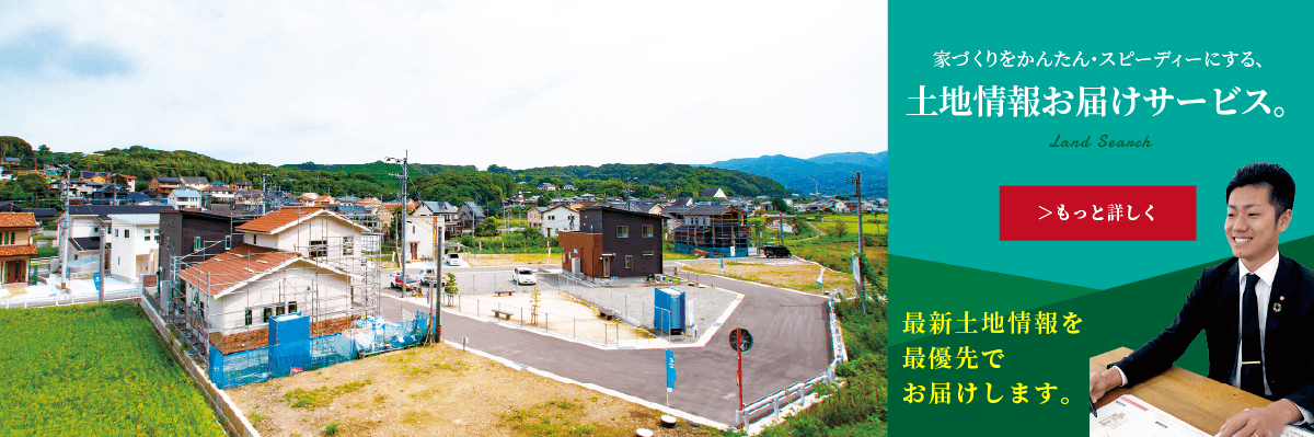 土地情報お届けサービス