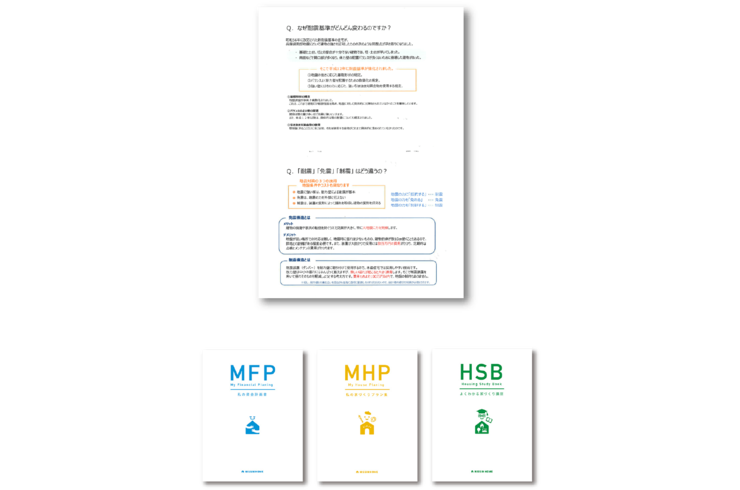 家づくりをイチから学べる﻿家づくりの教科書。